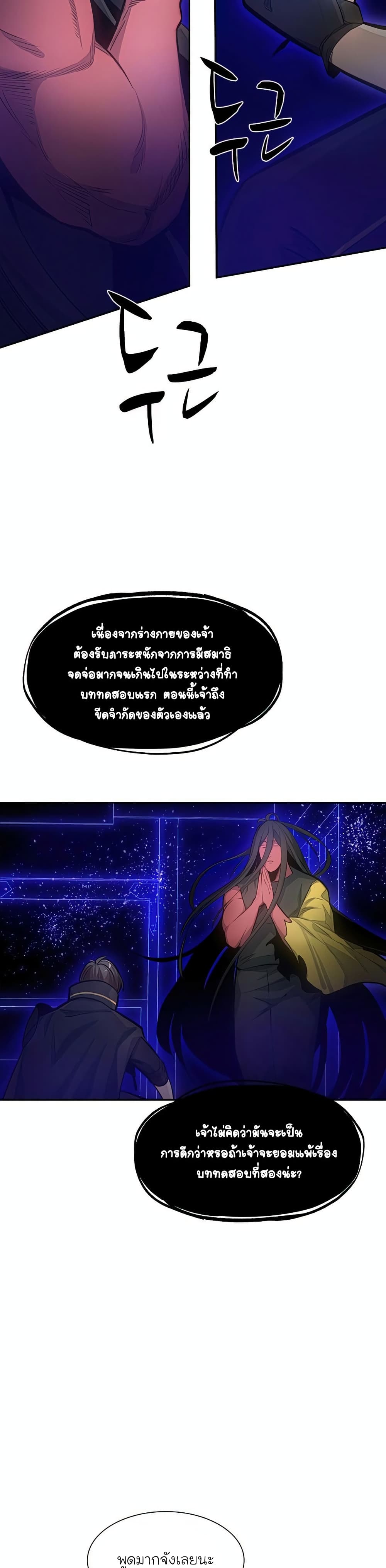 The Tutorial is Too Hard โลกฝึกสอนสุดโหดร้าย ตอนที่ 78 page 1