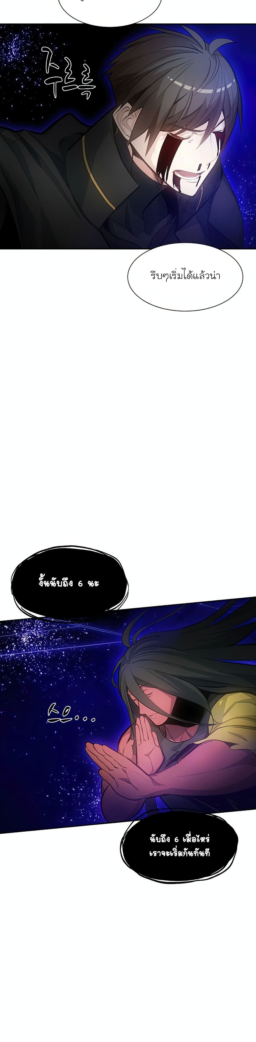 The Tutorial is Too Hard โลกฝึกสอนสุดโหดร้าย ตอนที่ 78 page 2