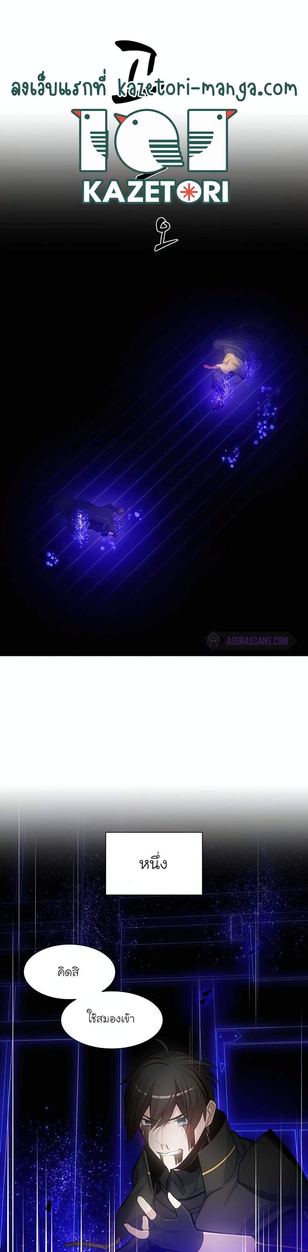 The Tutorial is Too Hard โลกฝึกสอนสุดโหดร้าย ตอนที่ 78 page 3