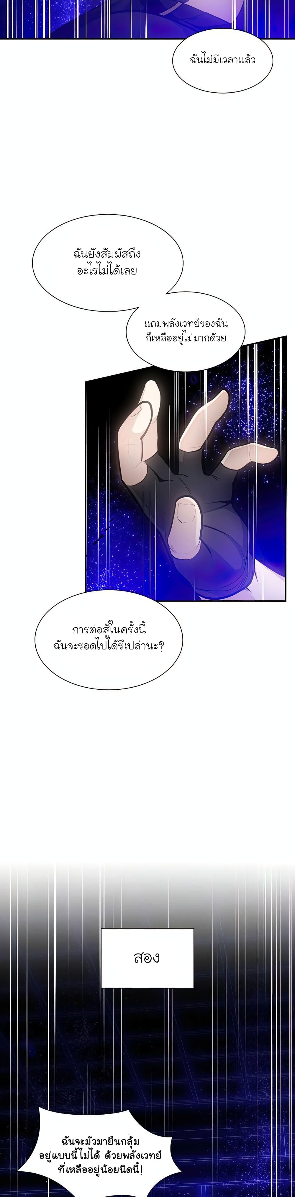 The Tutorial is Too Hard โลกฝึกสอนสุดโหดร้าย ตอนที่ 78 page 4