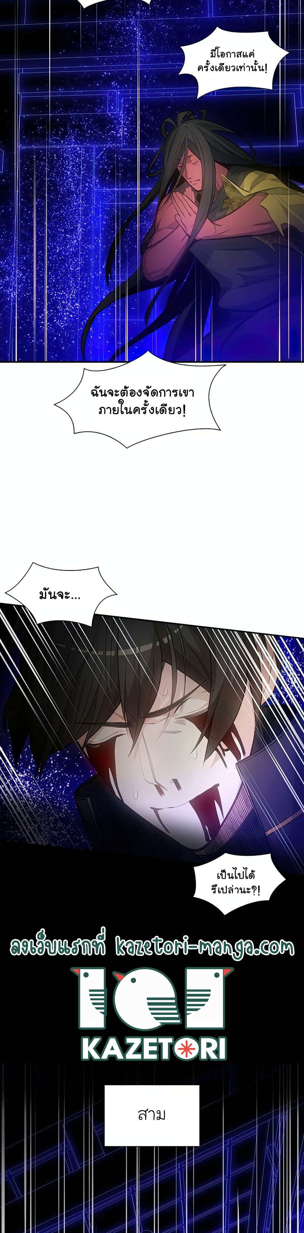 The Tutorial is Too Hard โลกฝึกสอนสุดโหดร้าย ตอนที่ 78 page 5