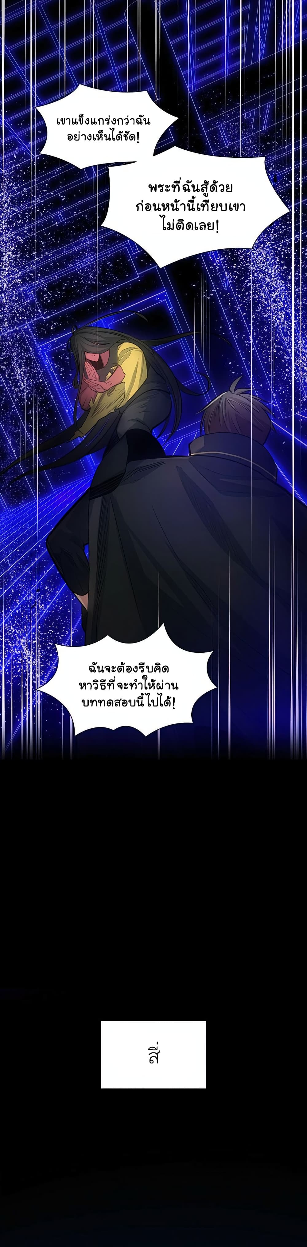 The Tutorial is Too Hard โลกฝึกสอนสุดโหดร้าย ตอนที่ 78 page 6