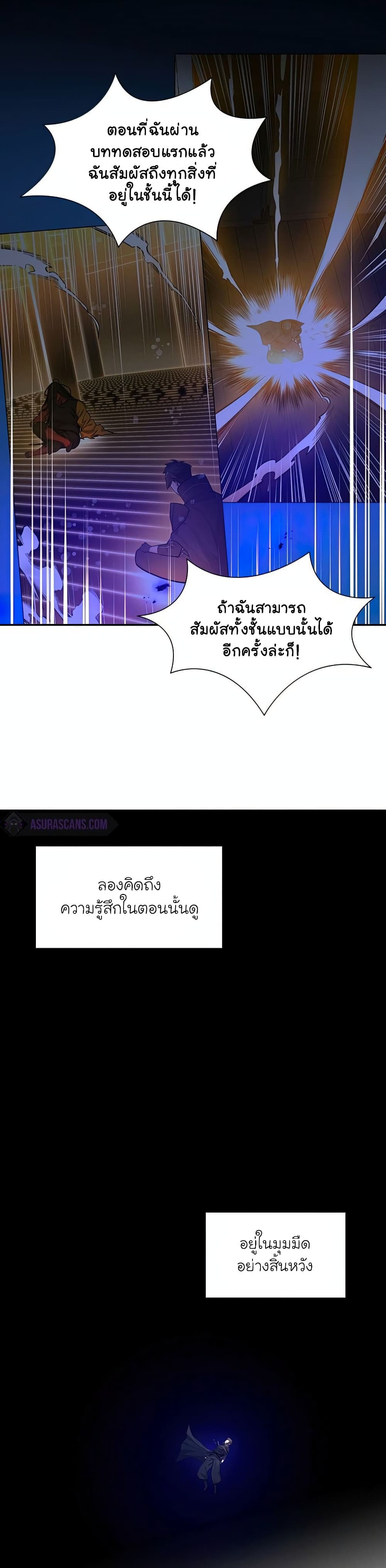 The Tutorial is Too Hard โลกฝึกสอนสุดโหดร้าย ตอนที่ 78 page 7
