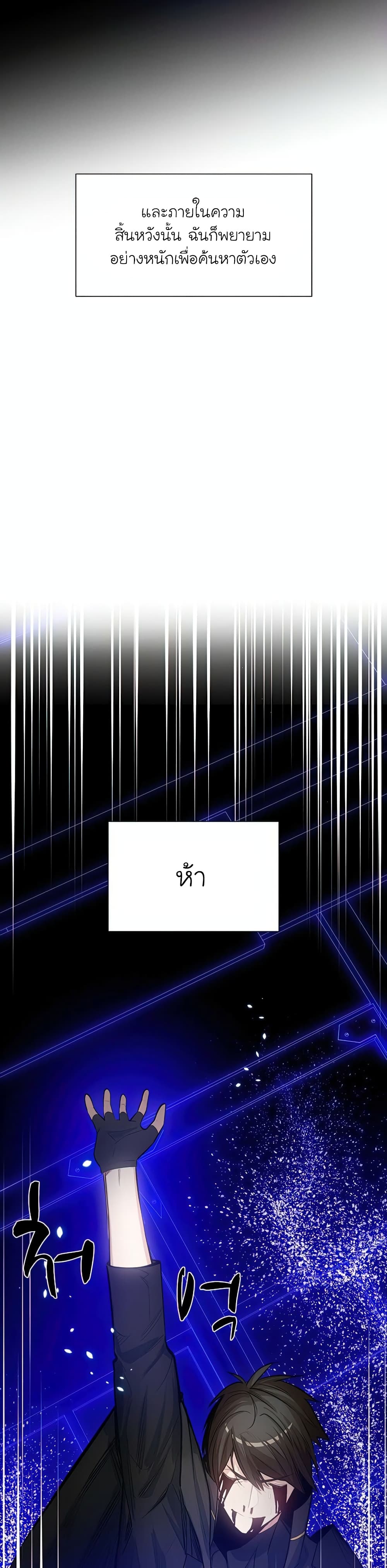 The Tutorial is Too Hard โลกฝึกสอนสุดโหดร้าย ตอนที่ 78 page 8