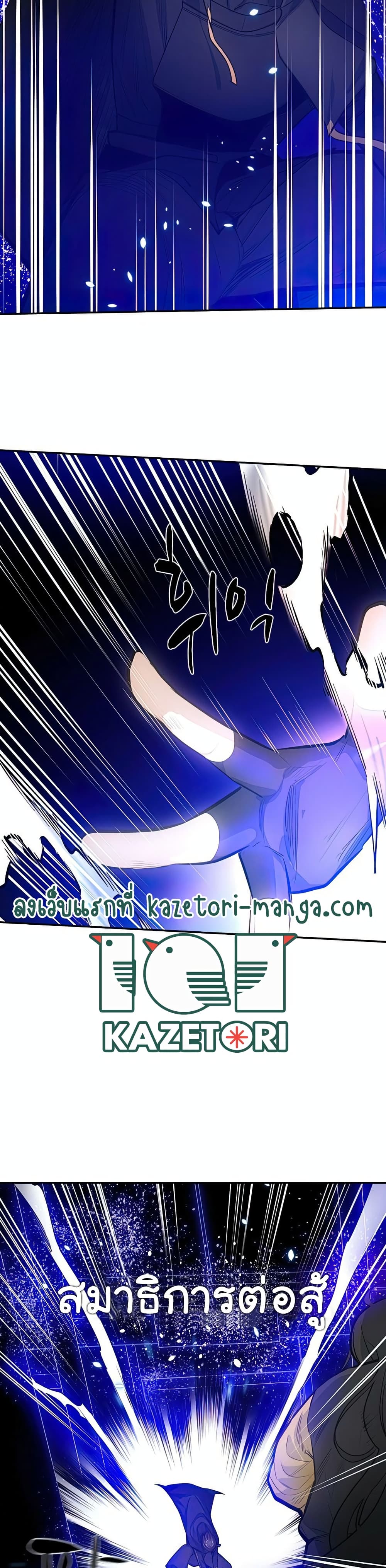 The Tutorial is Too Hard โลกฝึกสอนสุดโหดร้าย ตอนที่ 78 page 9