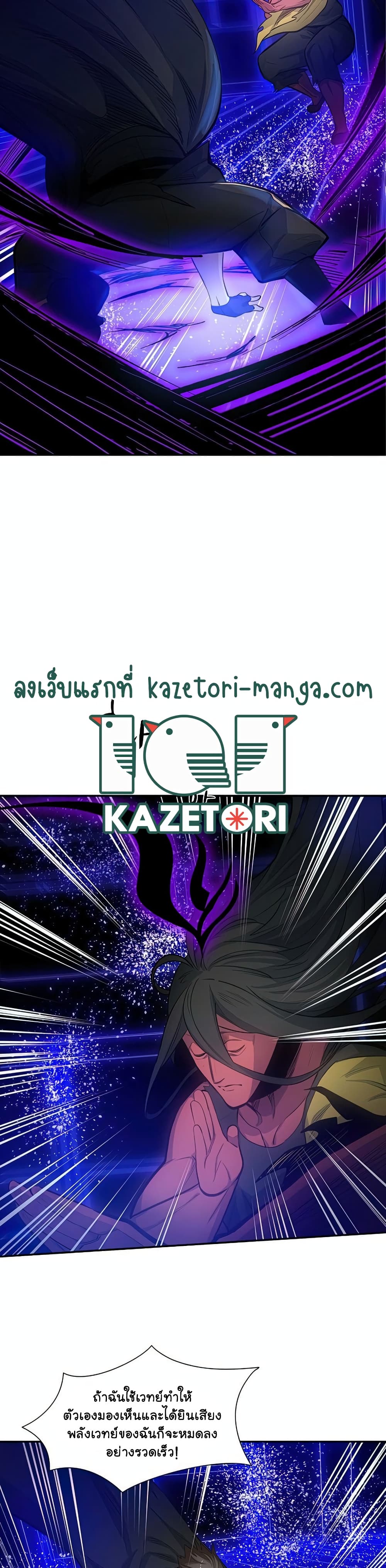 The Tutorial is Too Hard โลกฝึกสอนสุดโหดร้าย ตอนที่ 78 page 12