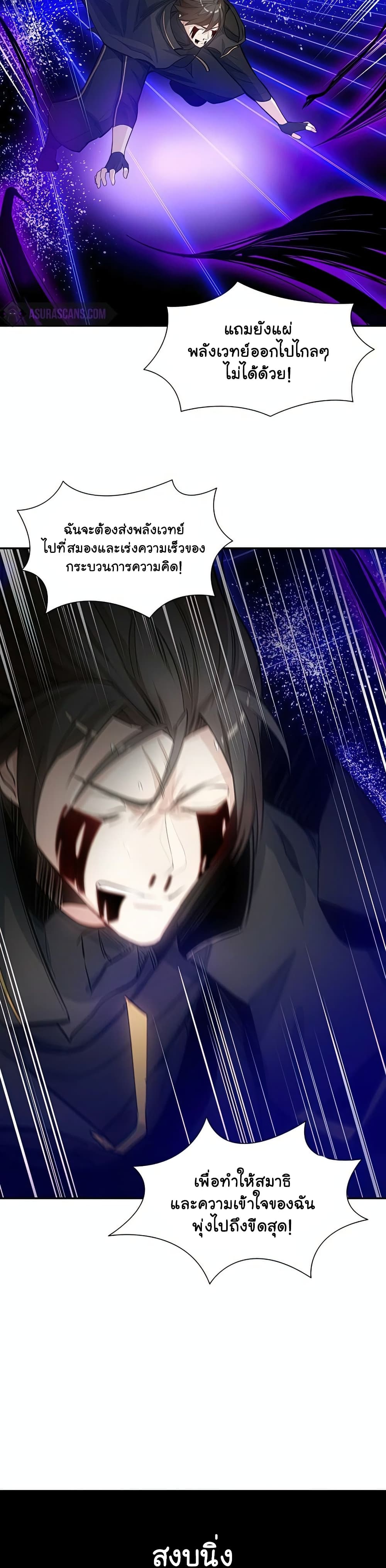 The Tutorial is Too Hard โลกฝึกสอนสุดโหดร้าย ตอนที่ 78 page 13