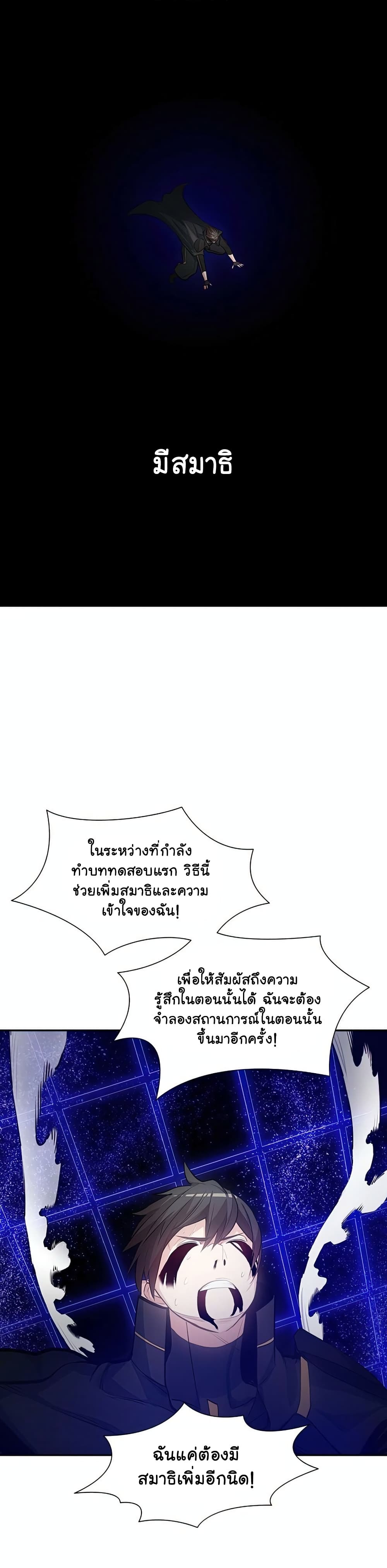 The Tutorial is Too Hard โลกฝึกสอนสุดโหดร้าย ตอนที่ 78 page 14