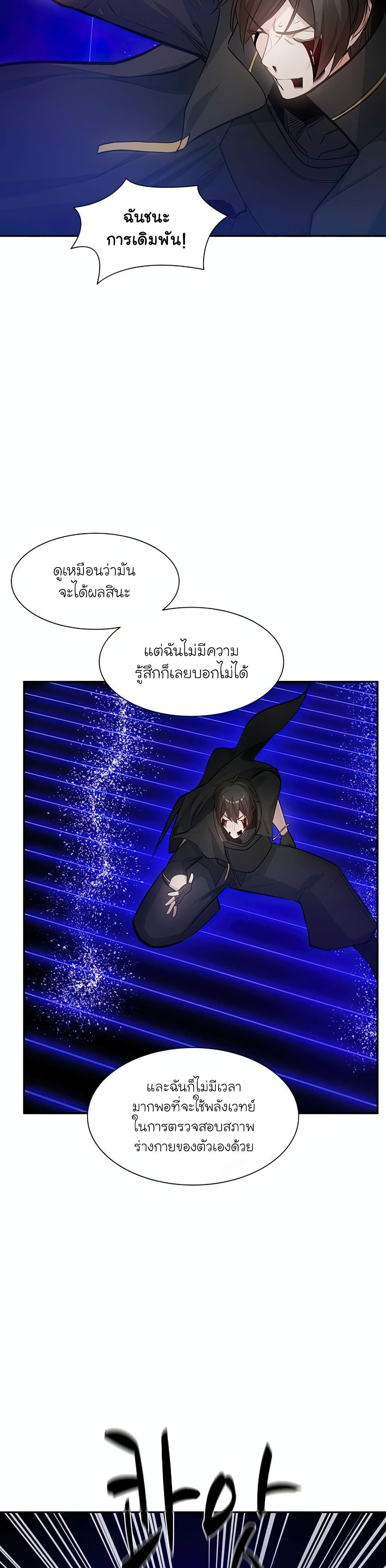 The Tutorial is Too Hard โลกฝึกสอนสุดโหดร้าย ตอนที่ 78 page 20
