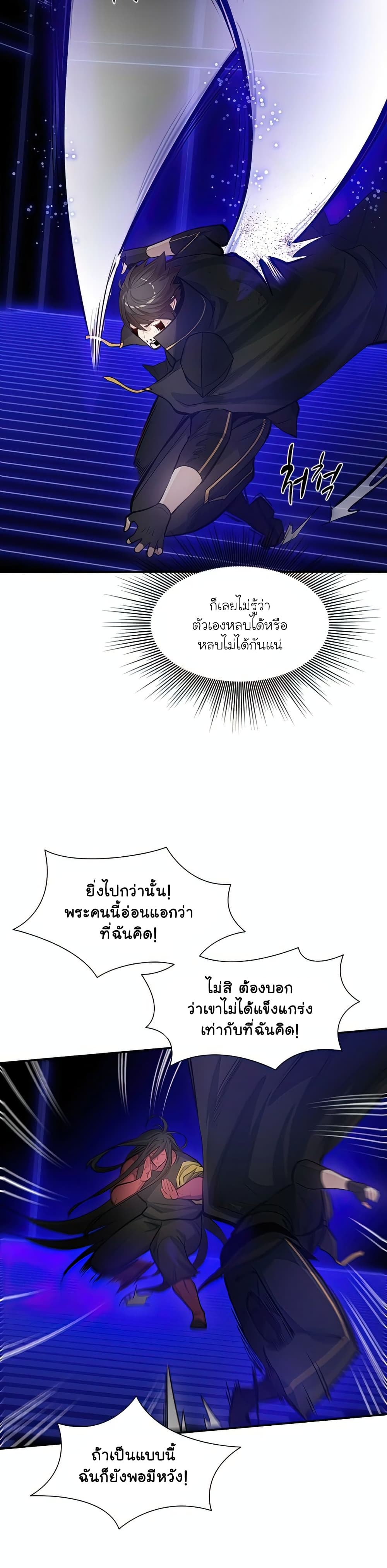 The Tutorial is Too Hard โลกฝึกสอนสุดโหดร้าย ตอนที่ 78 page 23