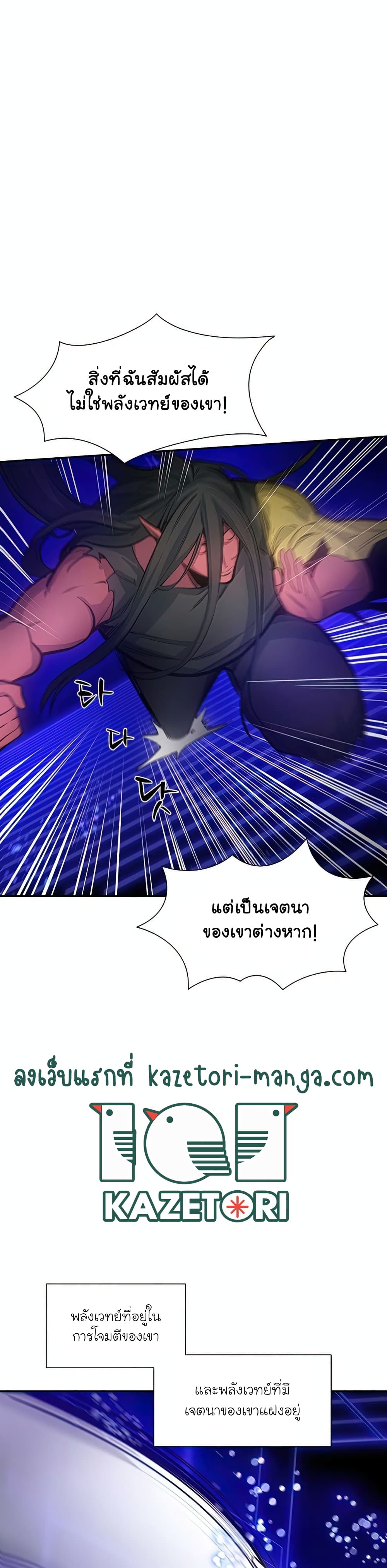 The Tutorial is Too Hard โลกฝึกสอนสุดโหดร้าย ตอนที่ 78 page 24
