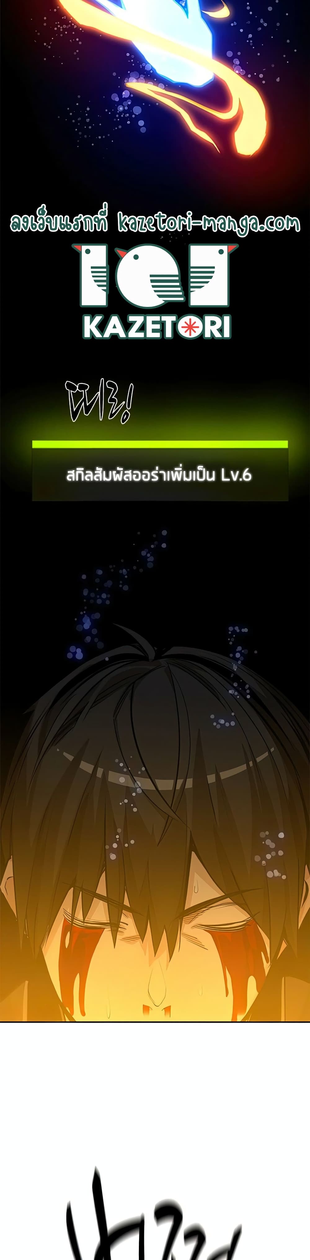 The Tutorial is Too Hard โลกฝึกสอนสุดโหดร้าย ตอนที่ 78 page 28