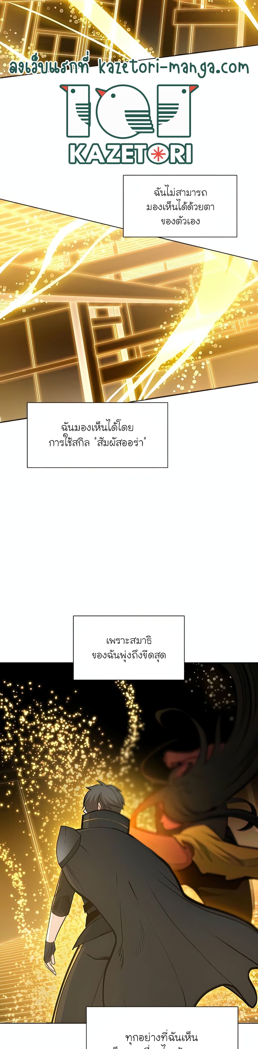 The Tutorial is Too Hard โลกฝึกสอนสุดโหดร้าย ตอนที่ 78 page 33