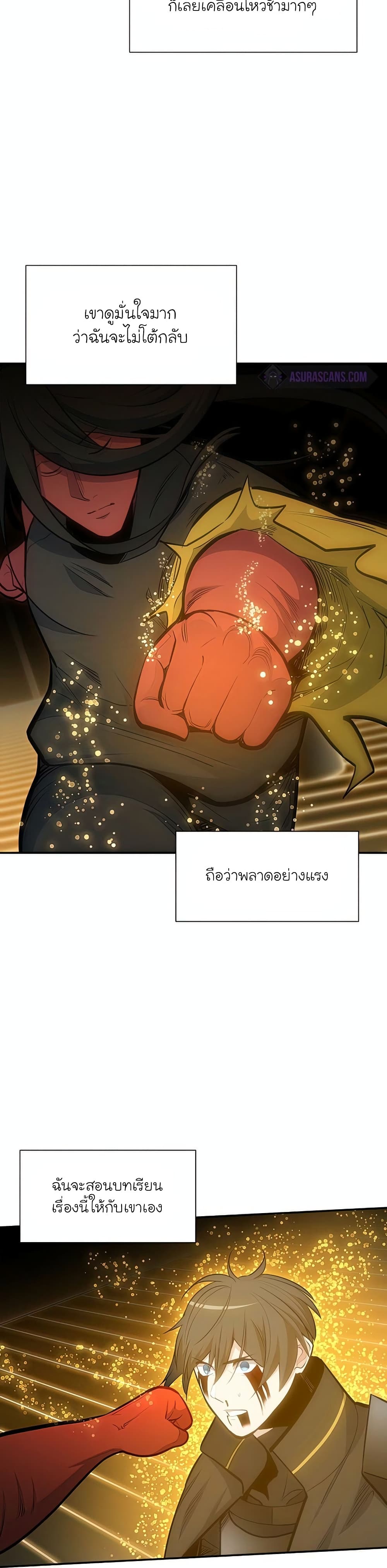 The Tutorial is Too Hard โลกฝึกสอนสุดโหดร้าย ตอนที่ 78 page 34