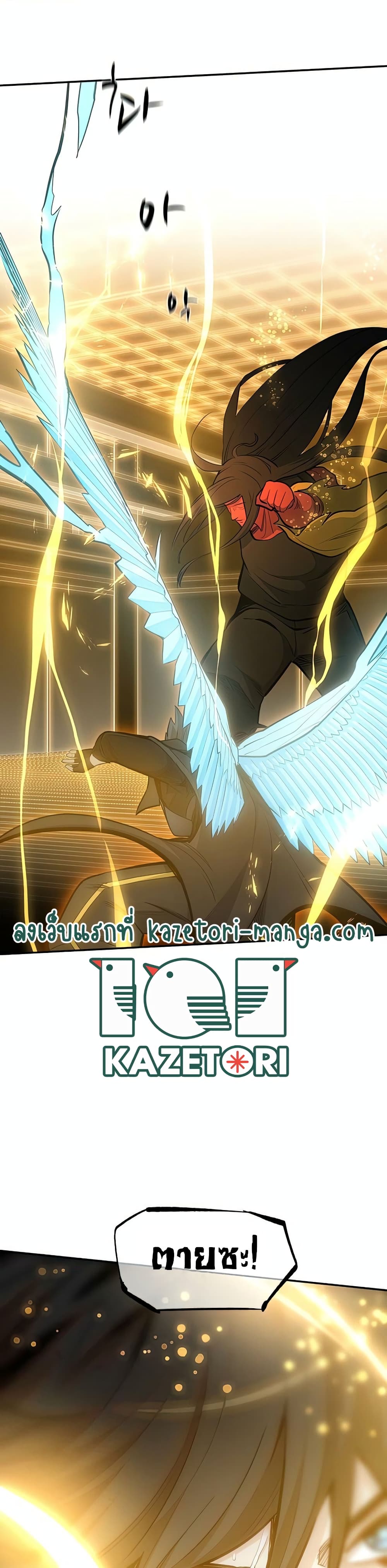 The Tutorial is Too Hard โลกฝึกสอนสุดโหดร้าย ตอนที่ 78 page 35