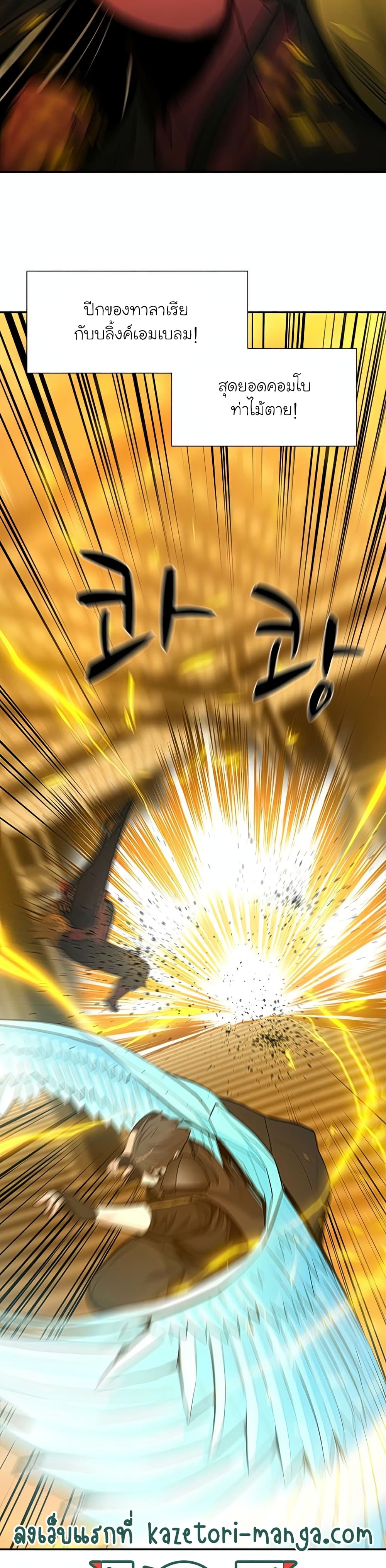 The Tutorial is Too Hard โลกฝึกสอนสุดโหดร้าย ตอนที่ 78 page 37