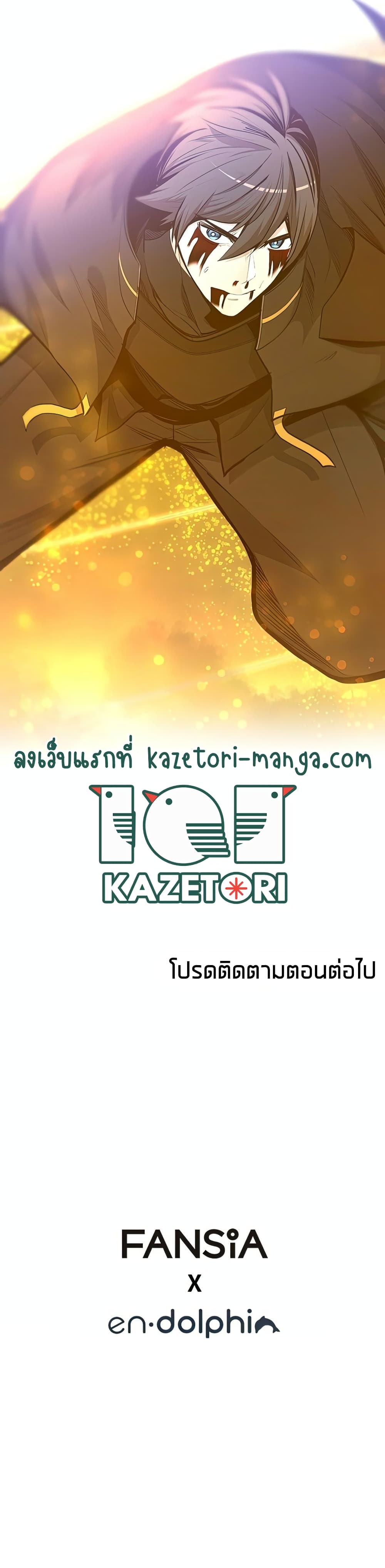 The Tutorial is Too Hard โลกฝึกสอนสุดโหดร้าย ตอนที่ 78 page 39