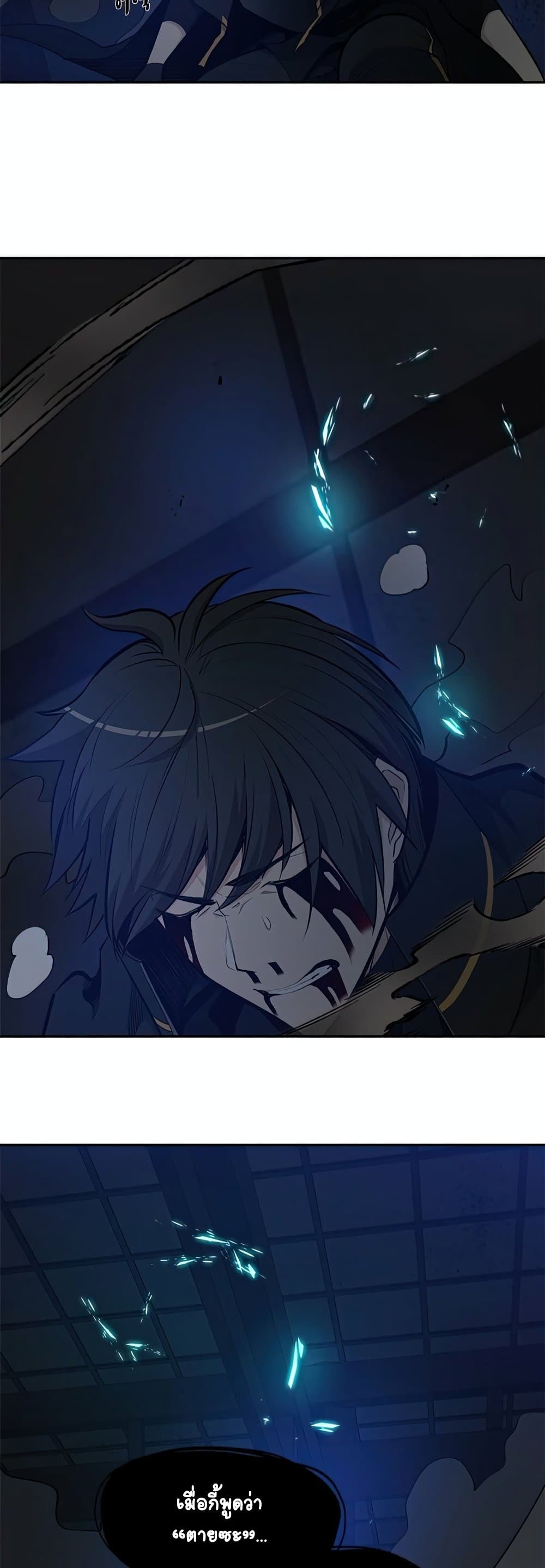 The Tutorial is Too Hard โลกฝึกสอนสุดโหดร้าย ตอนที่ 79 page 2