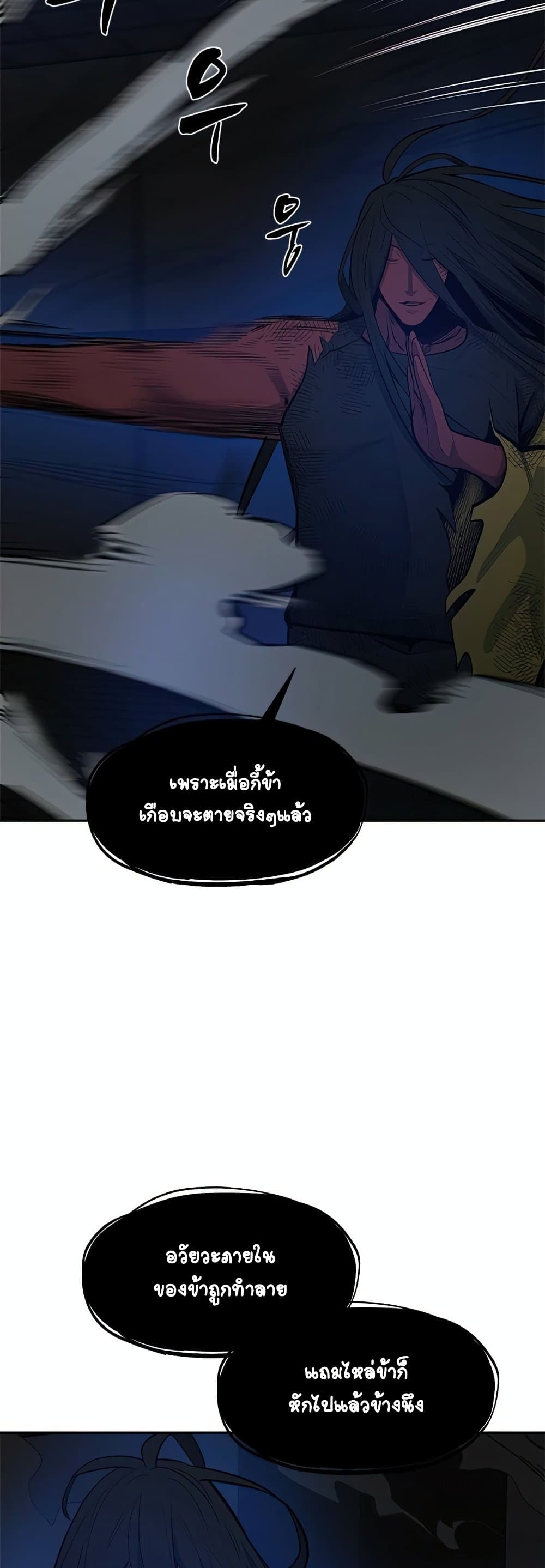 The Tutorial is Too Hard โลกฝึกสอนสุดโหดร้าย ตอนที่ 79 page 5