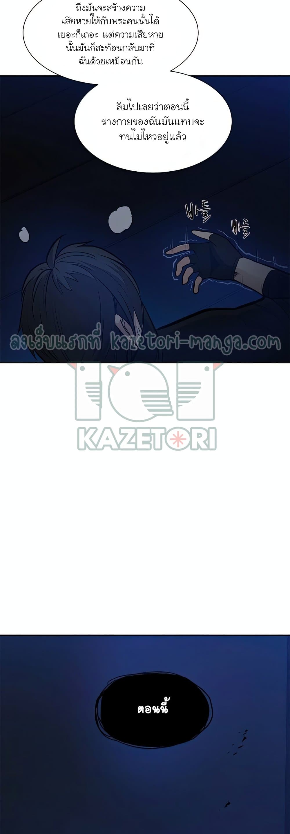 The Tutorial is Too Hard โลกฝึกสอนสุดโหดร้าย ตอนที่ 79 page 6