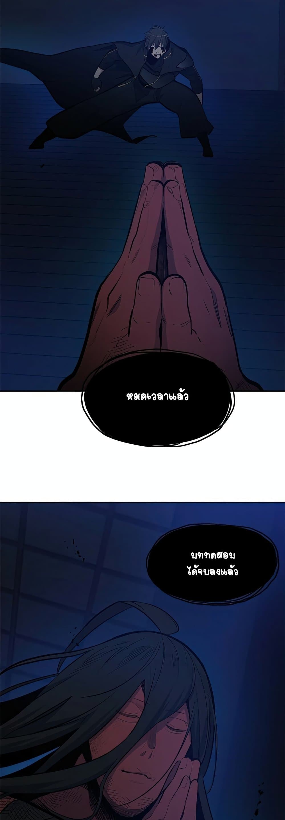 The Tutorial is Too Hard โลกฝึกสอนสุดโหดร้าย ตอนที่ 79 page 7