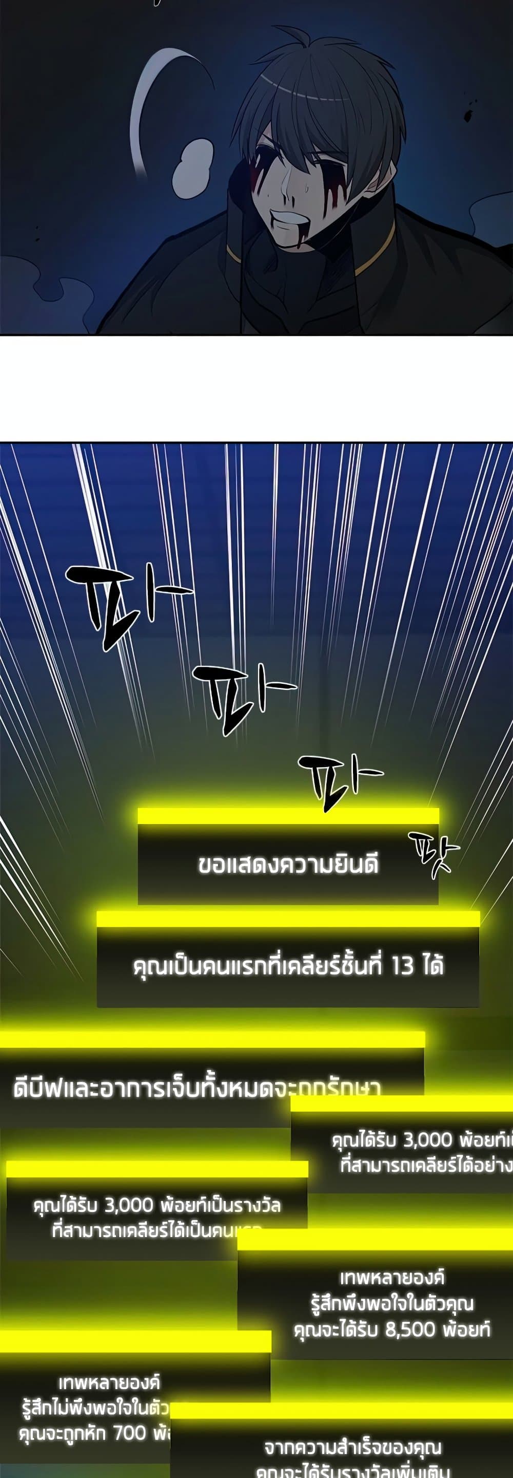 The Tutorial is Too Hard โลกฝึกสอนสุดโหดร้าย ตอนที่ 79 page 9