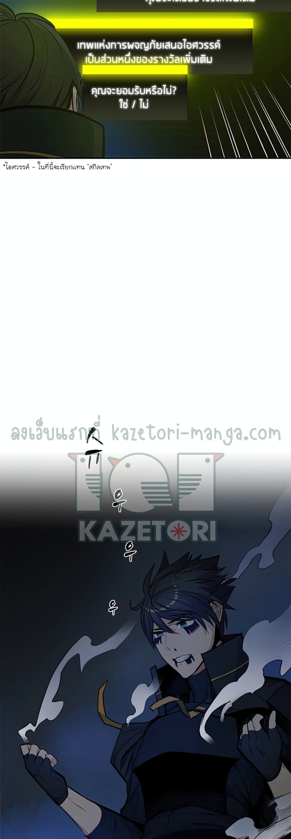 The Tutorial is Too Hard โลกฝึกสอนสุดโหดร้าย ตอนที่ 79 page 10