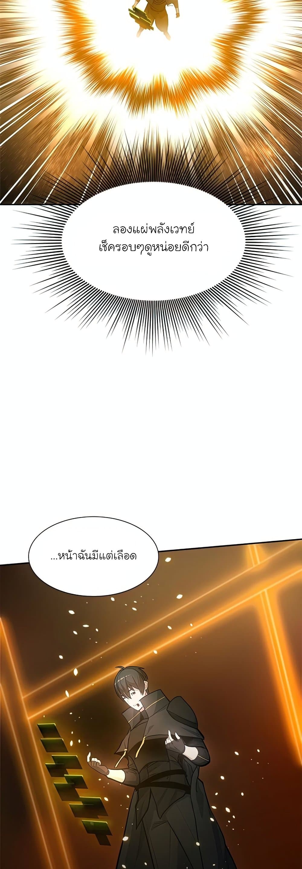 The Tutorial is Too Hard โลกฝึกสอนสุดโหดร้าย ตอนที่ 79 page 12