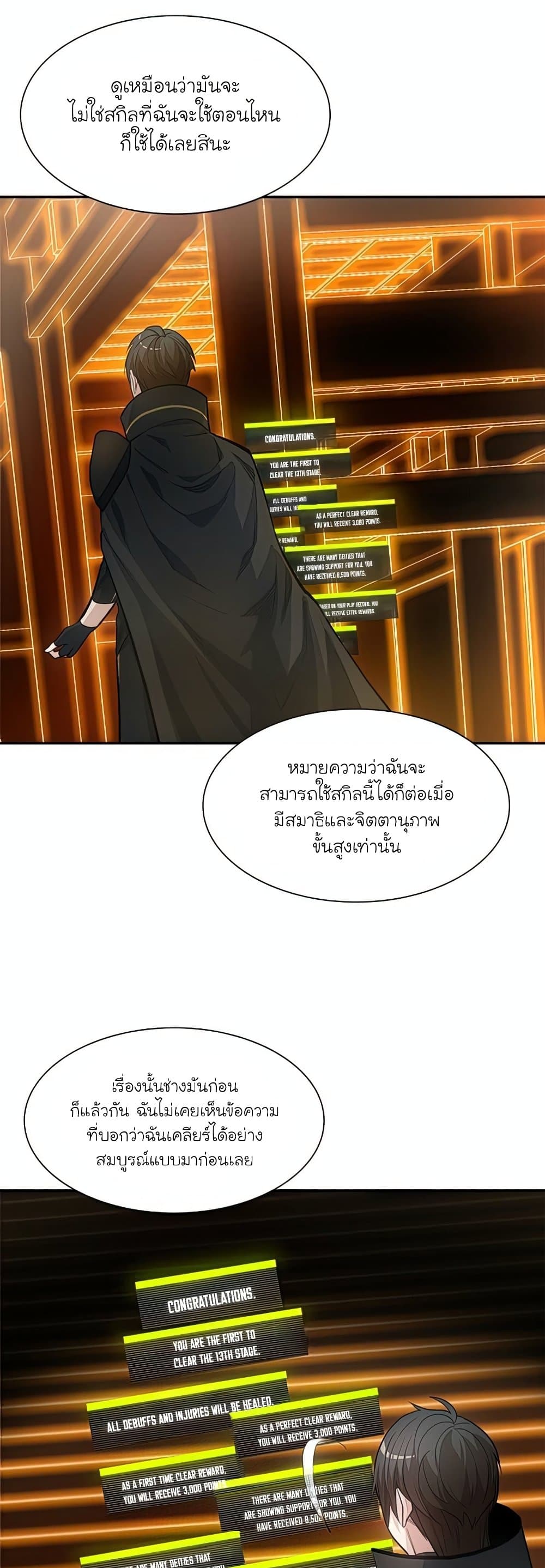 The Tutorial is Too Hard โลกฝึกสอนสุดโหดร้าย ตอนที่ 79 page 13