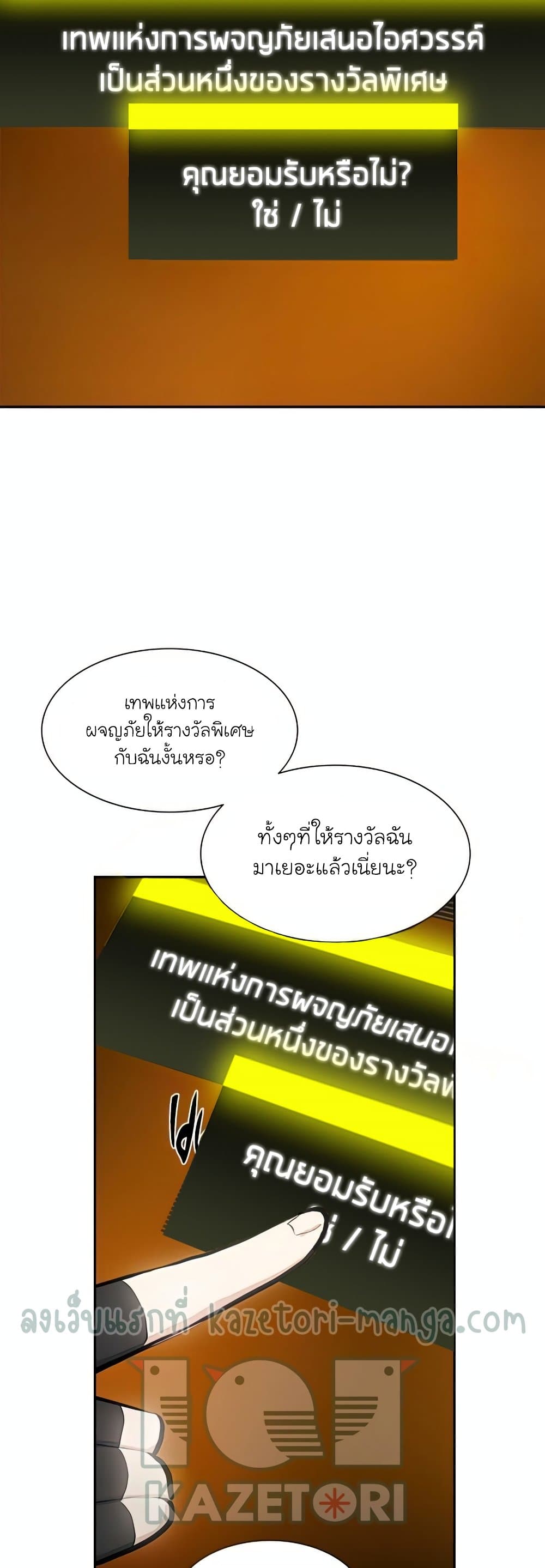 The Tutorial is Too Hard โลกฝึกสอนสุดโหดร้าย ตอนที่ 79 page 14