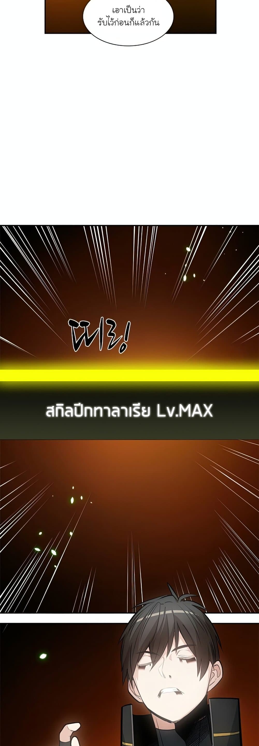 The Tutorial is Too Hard โลกฝึกสอนสุดโหดร้าย ตอนที่ 79 page 15