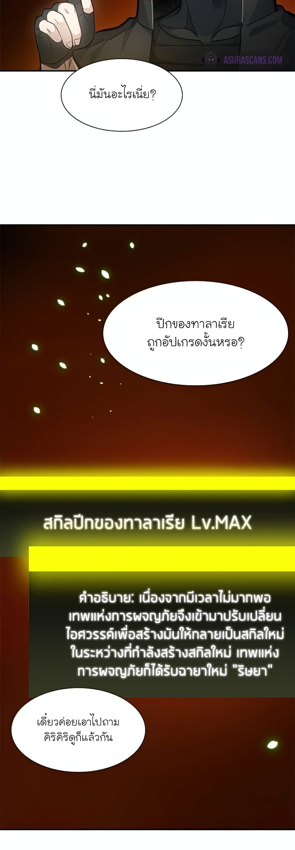 The Tutorial is Too Hard โลกฝึกสอนสุดโหดร้าย ตอนที่ 79 page 16