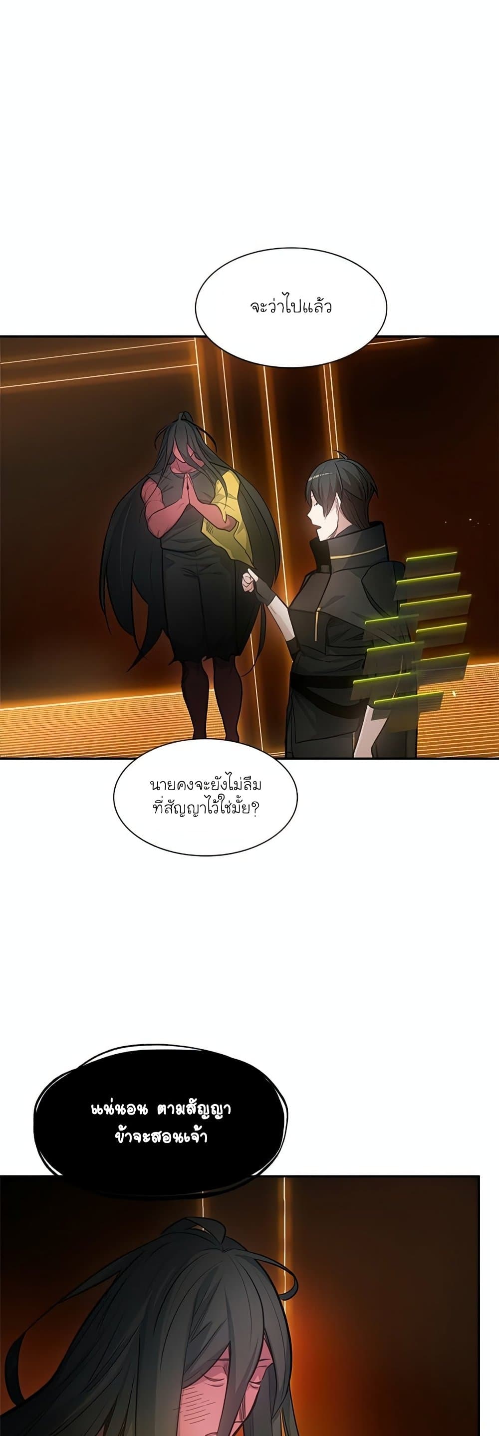 The Tutorial is Too Hard โลกฝึกสอนสุดโหดร้าย ตอนที่ 79 page 17