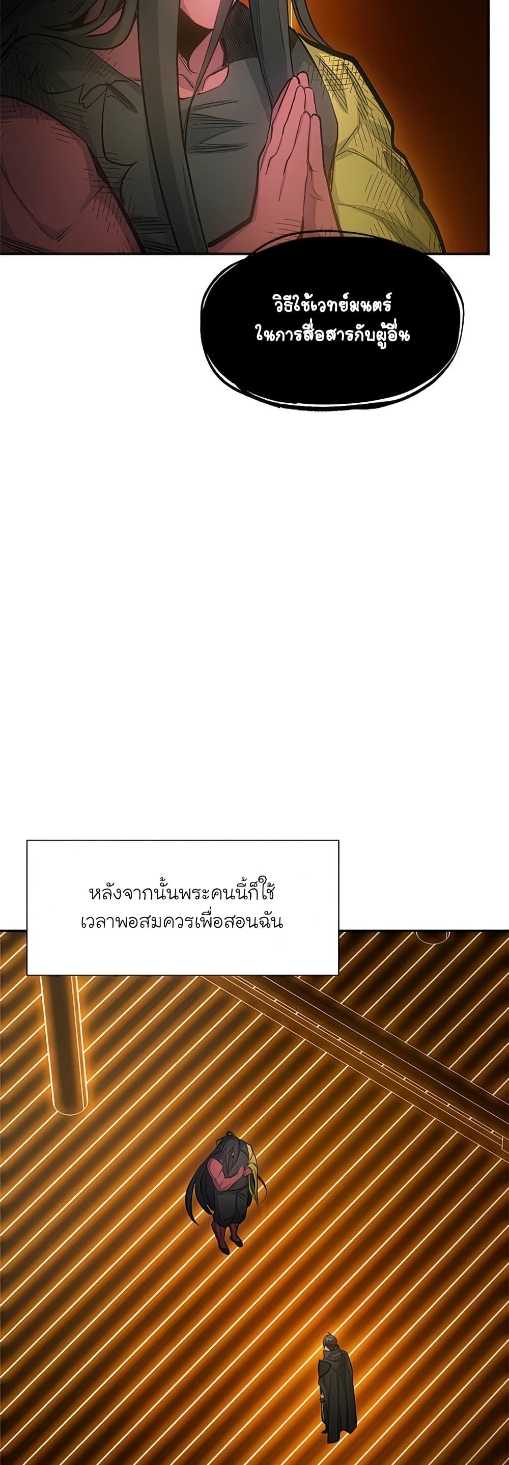 The Tutorial is Too Hard โลกฝึกสอนสุดโหดร้าย ตอนที่ 79 page 18