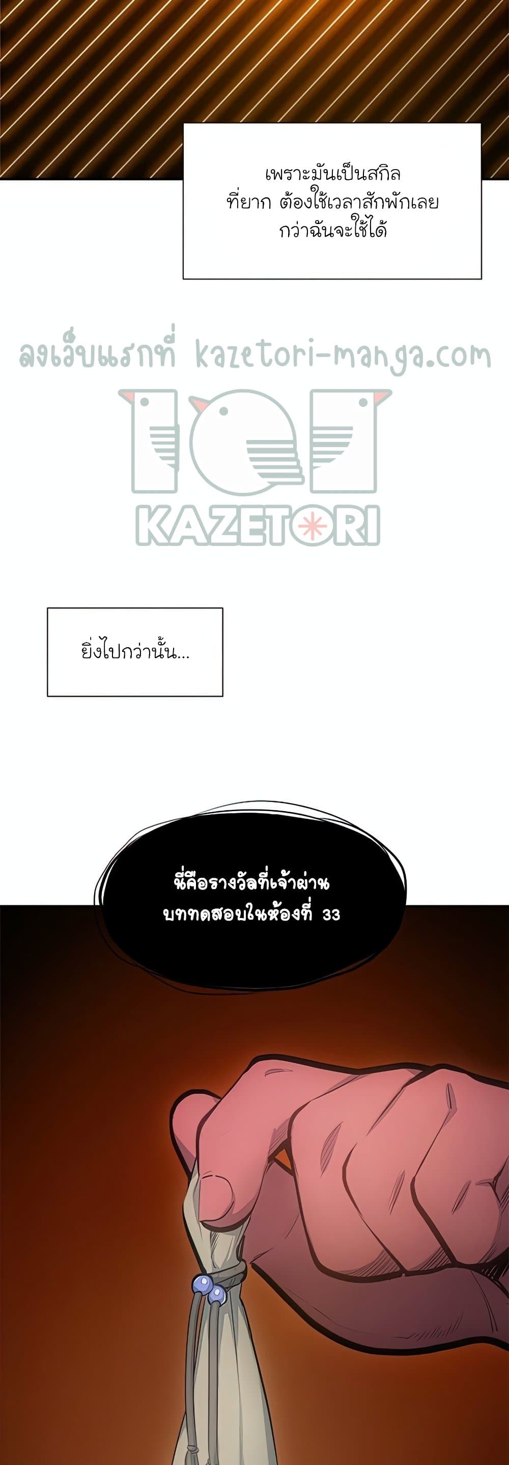 The Tutorial is Too Hard โลกฝึกสอนสุดโหดร้าย ตอนที่ 79 page 19
