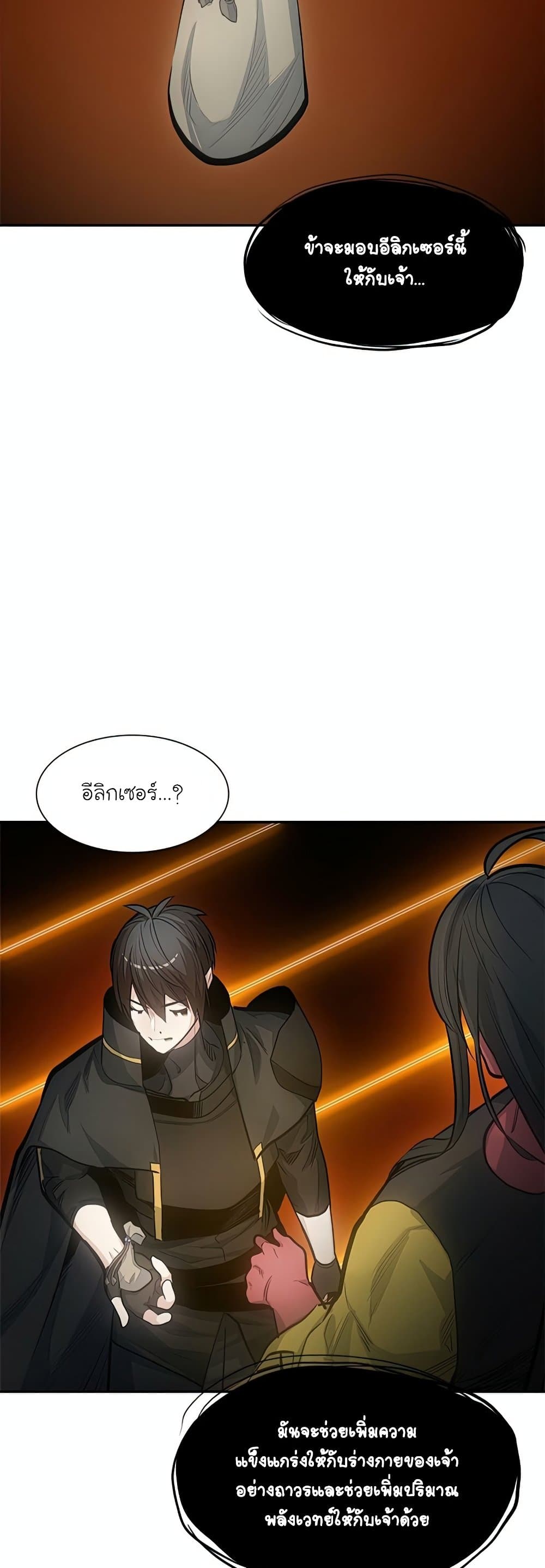 The Tutorial is Too Hard โลกฝึกสอนสุดโหดร้าย ตอนที่ 79 page 20