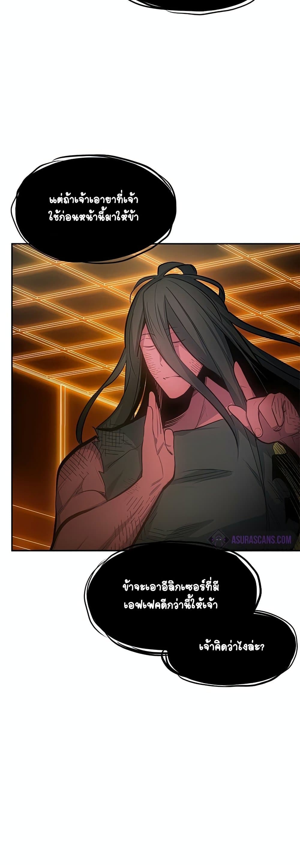 The Tutorial is Too Hard โลกฝึกสอนสุดโหดร้าย ตอนที่ 79 page 21