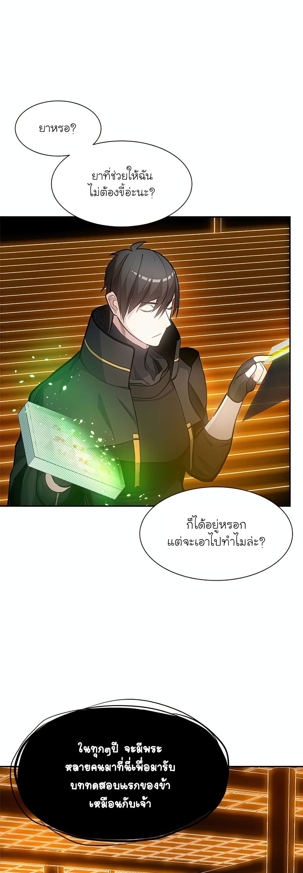 The Tutorial is Too Hard โลกฝึกสอนสุดโหดร้าย ตอนที่ 79 page 22