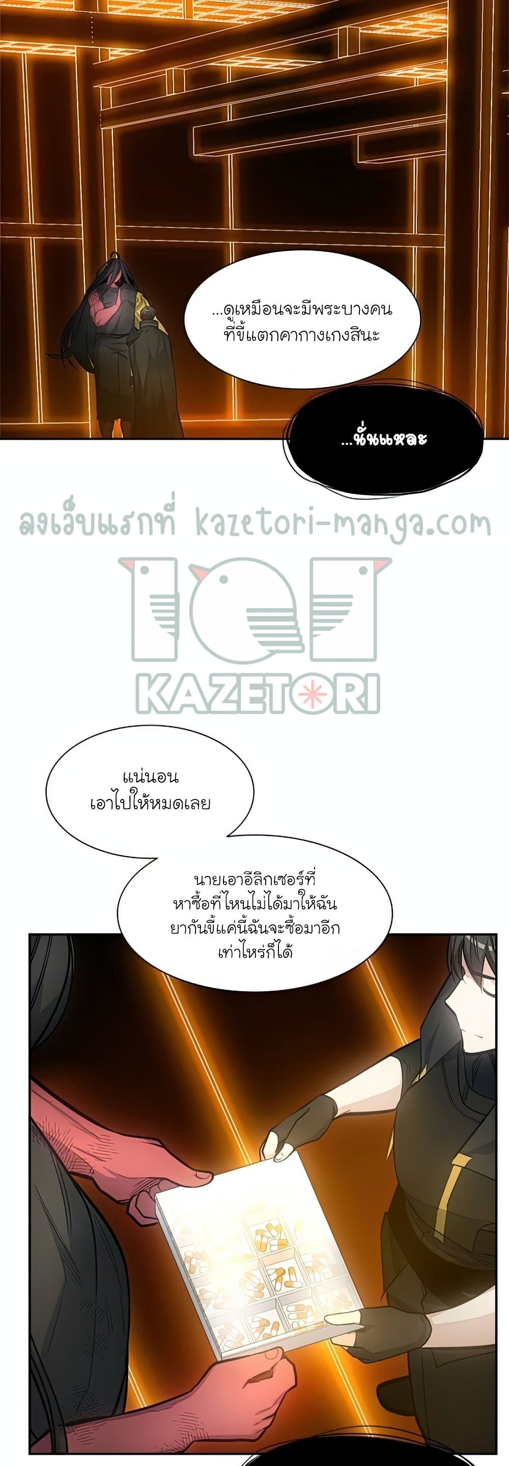 The Tutorial is Too Hard โลกฝึกสอนสุดโหดร้าย ตอนที่ 79 page 23
