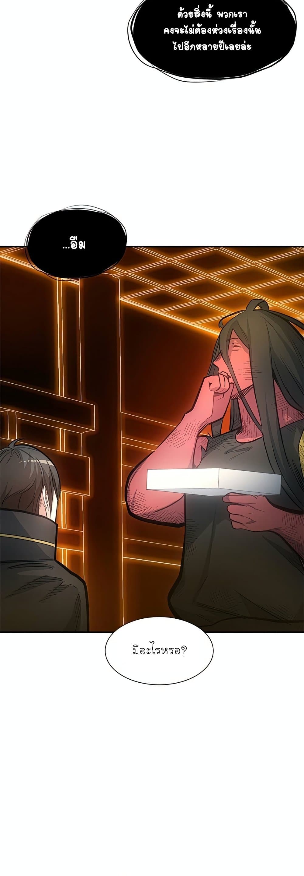 The Tutorial is Too Hard โลกฝึกสอนสุดโหดร้าย ตอนที่ 79 page 24