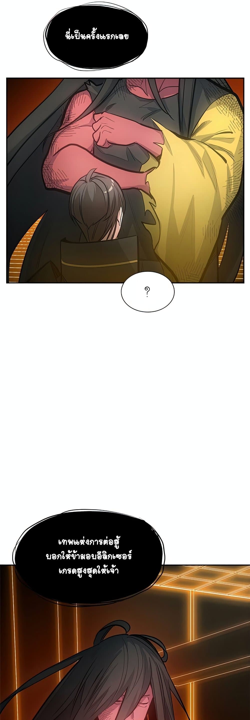 The Tutorial is Too Hard โลกฝึกสอนสุดโหดร้าย ตอนที่ 79 page 25