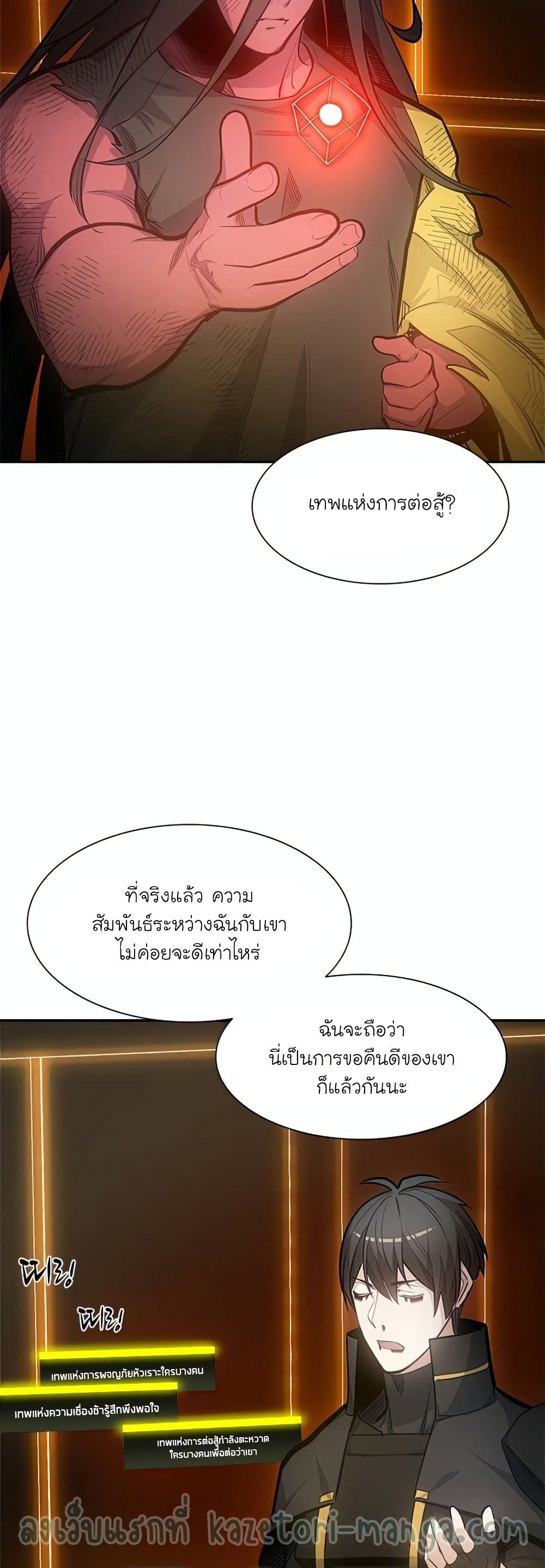 The Tutorial is Too Hard โลกฝึกสอนสุดโหดร้าย ตอนที่ 79 page 26