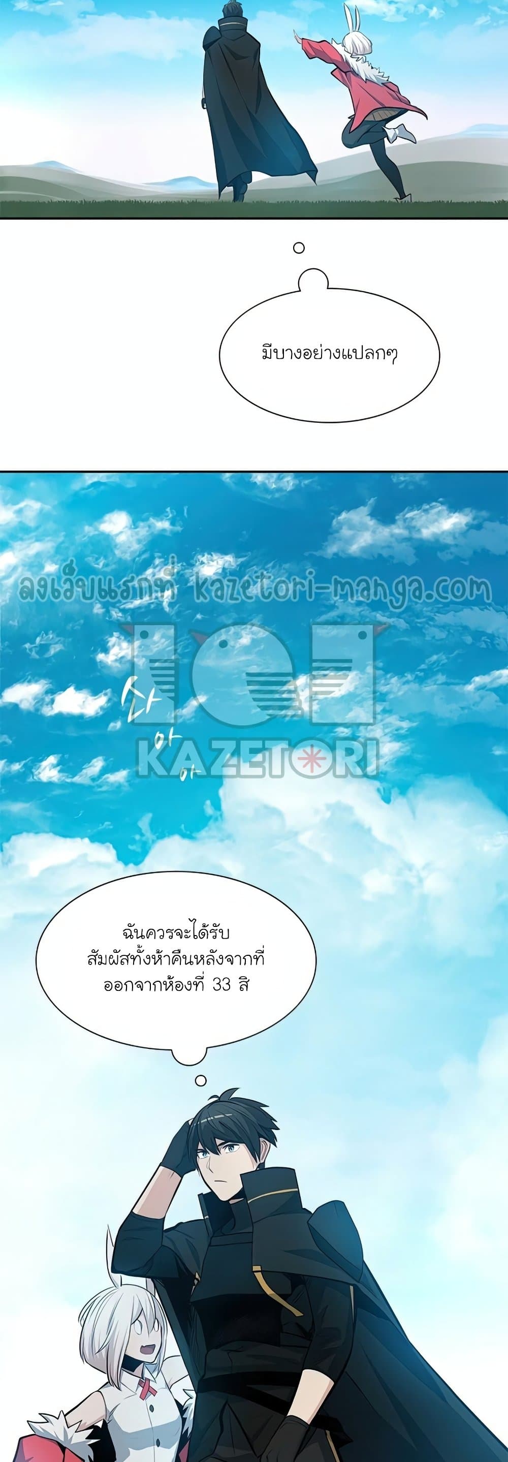 The Tutorial is Too Hard โลกฝึกสอนสุดโหดร้าย ตอนที่ 79 page 31