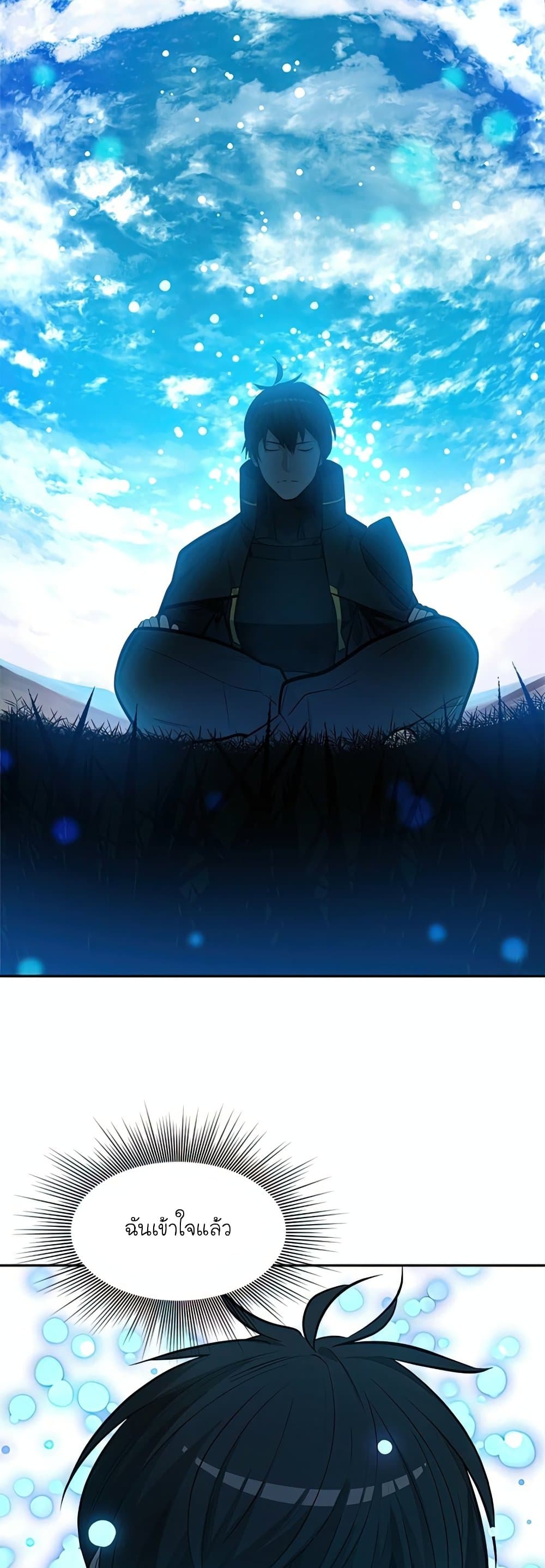 The Tutorial is Too Hard โลกฝึกสอนสุดโหดร้าย ตอนที่ 79 page 33