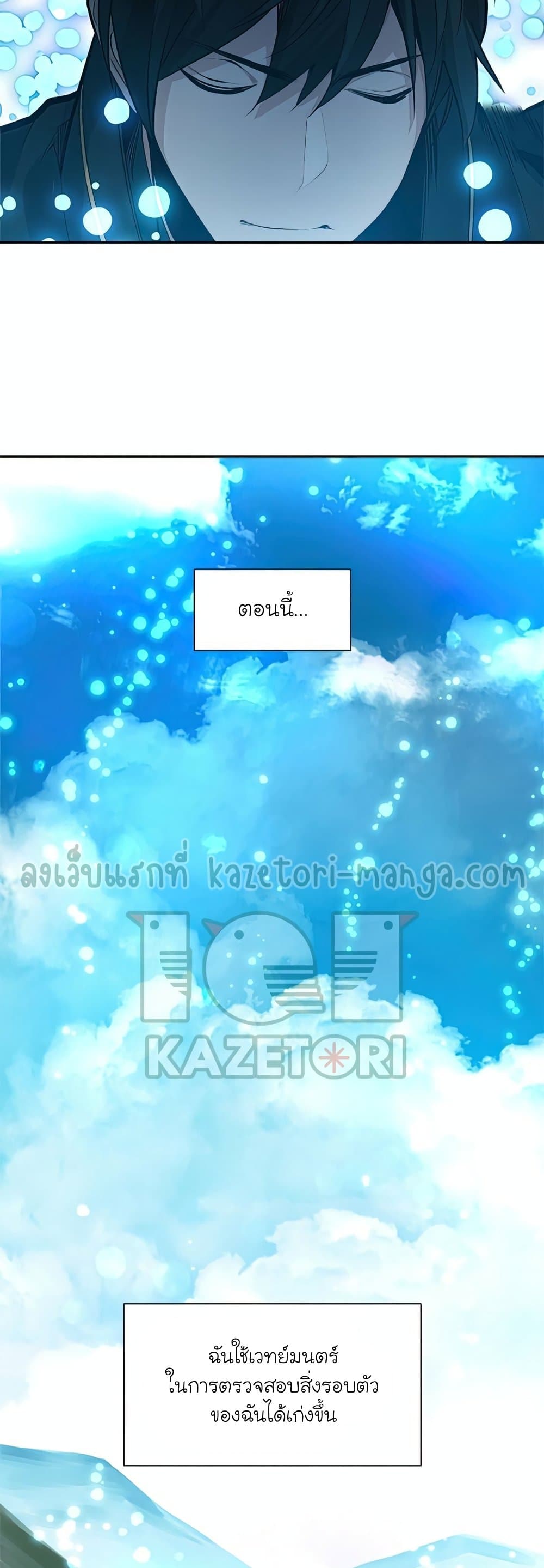 The Tutorial is Too Hard โลกฝึกสอนสุดโหดร้าย ตอนที่ 79 page 34