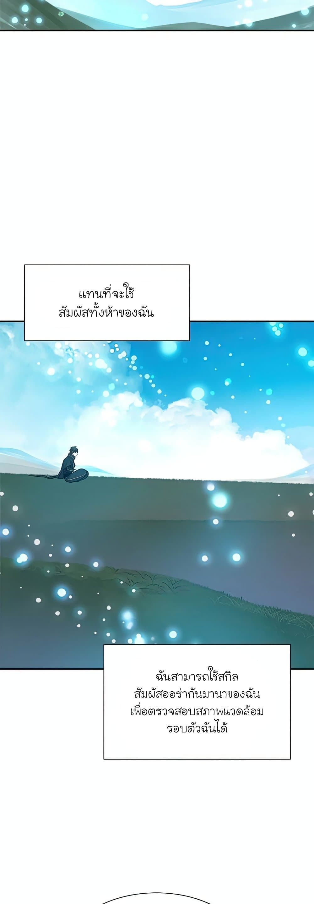 The Tutorial is Too Hard โลกฝึกสอนสุดโหดร้าย ตอนที่ 79 page 35