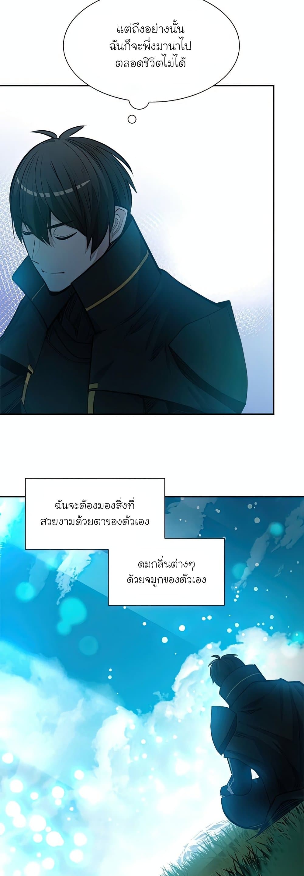 The Tutorial is Too Hard โลกฝึกสอนสุดโหดร้าย ตอนที่ 79 page 36