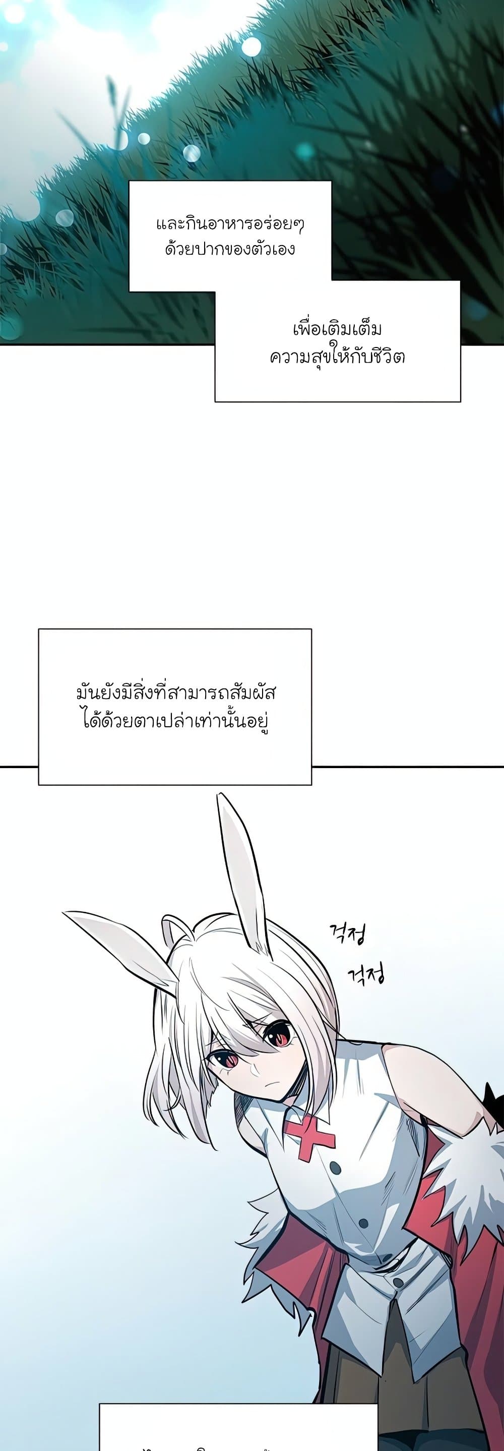 The Tutorial is Too Hard โลกฝึกสอนสุดโหดร้าย ตอนที่ 79 page 37