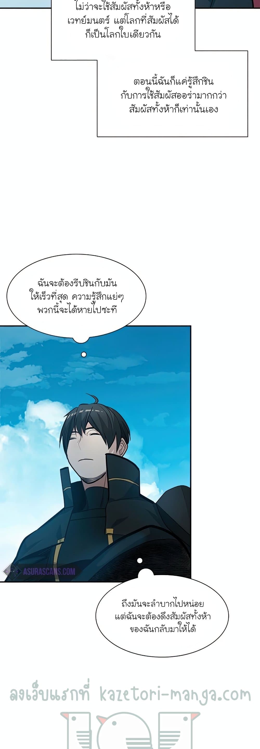 The Tutorial is Too Hard โลกฝึกสอนสุดโหดร้าย ตอนที่ 79 page 38
