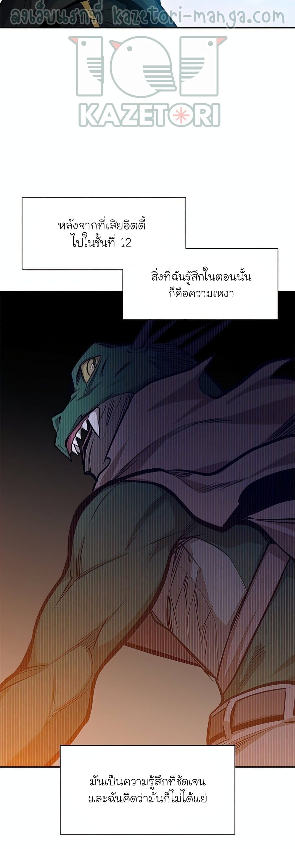 The Tutorial is Too Hard โลกฝึกสอนสุดโหดร้าย ตอนที่ 79 page 41